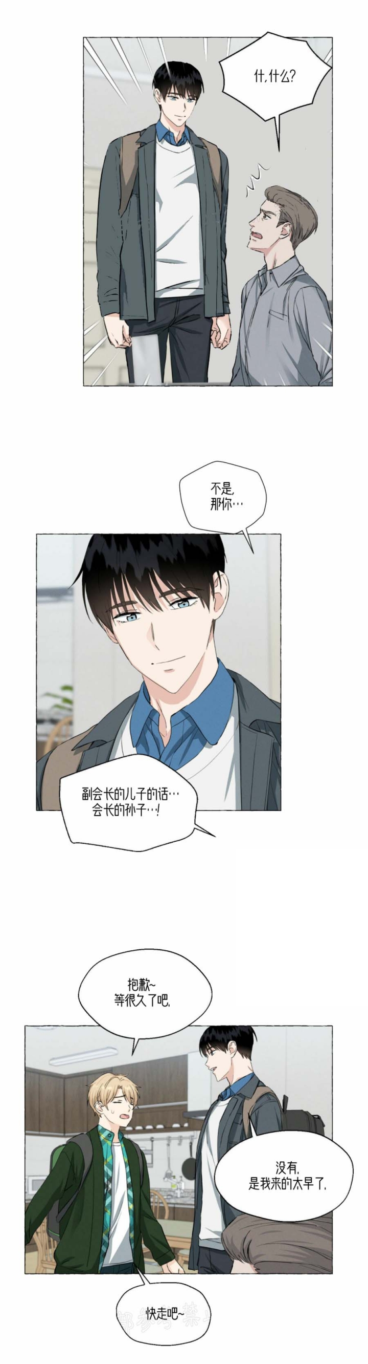 香草味是什么里面提取漫画,第41话5图