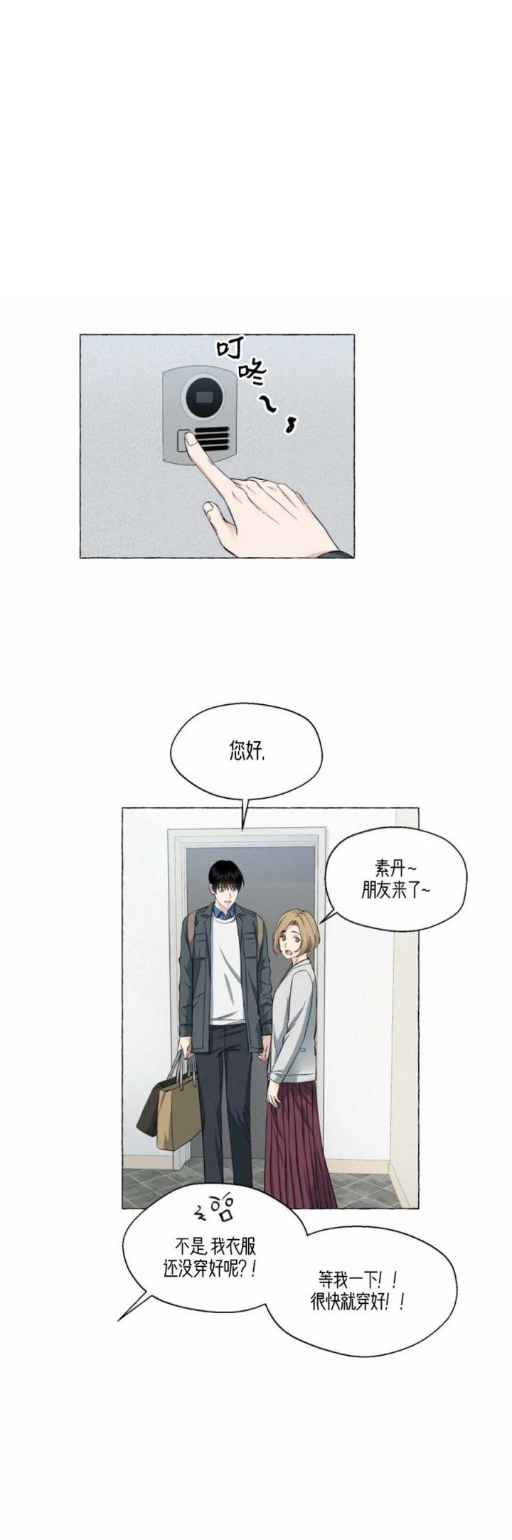 香草味是什么里面提取漫画,第41话1图