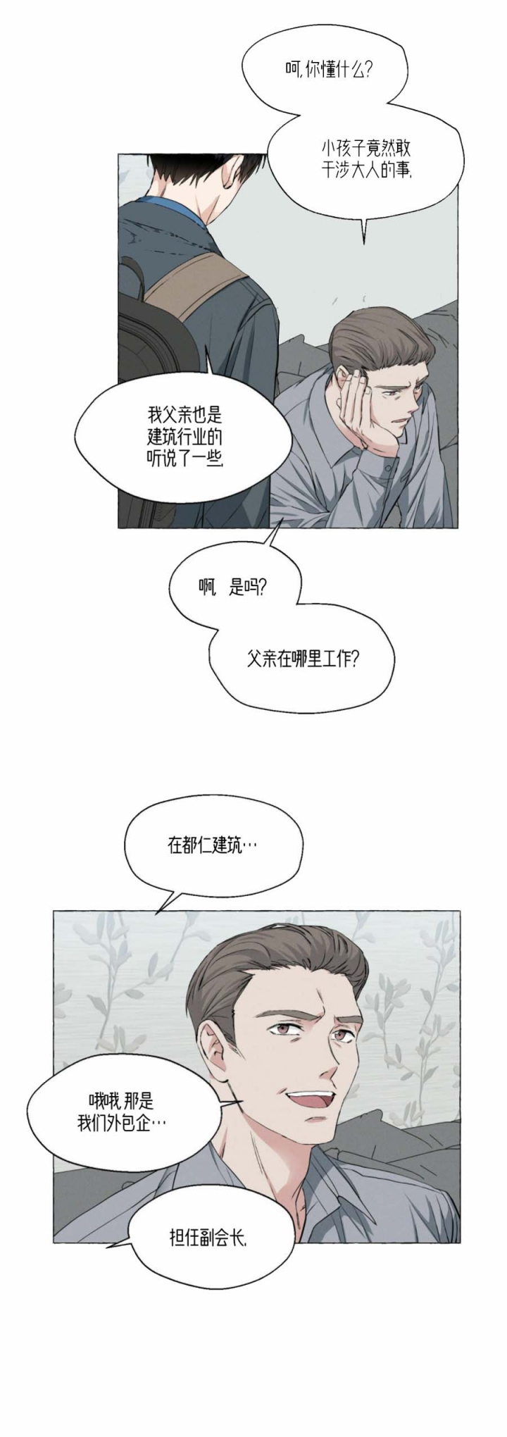 香草味是什么里面提取漫画,第41话4图