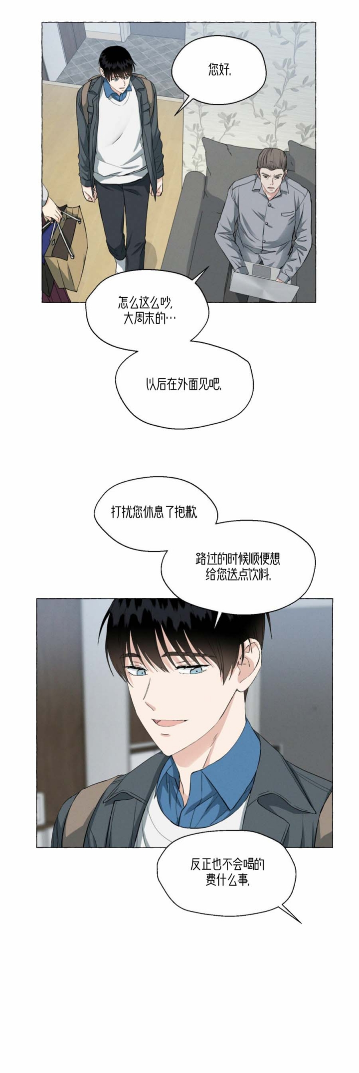 香草味是什么里面提取漫画,第41话2图