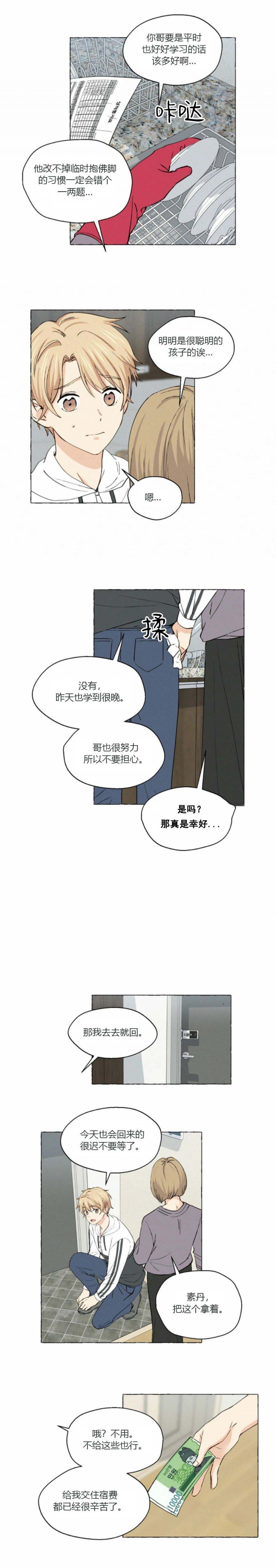 香草味漫画腐竹漫画免费观看漫画,第27话1图