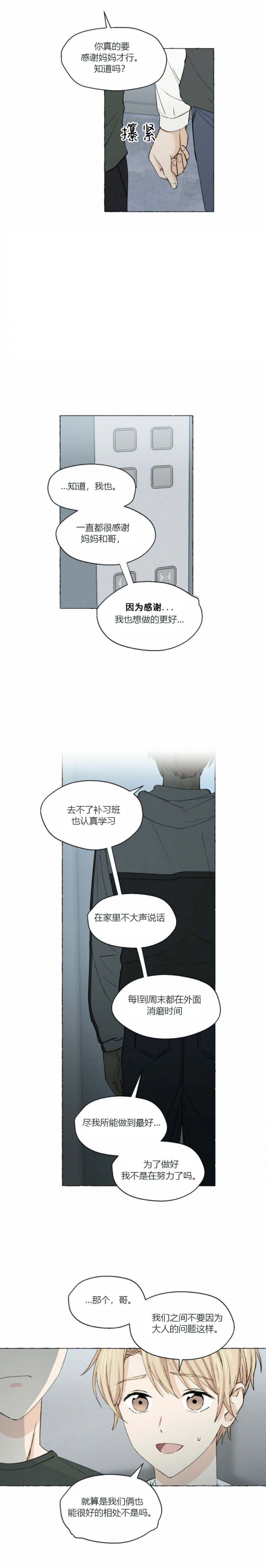 香草味漫画腐竹漫画免费观看漫画,第27话4图