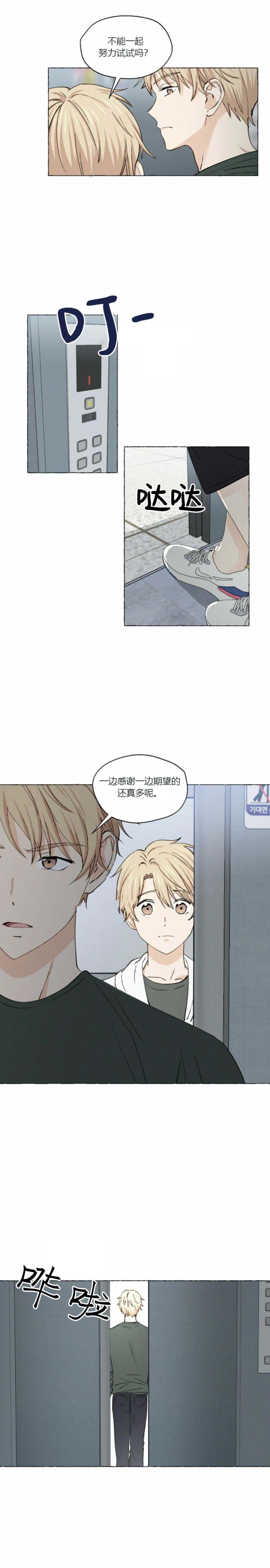 香草味漫画腐竹漫画免费观看漫画,第27话5图