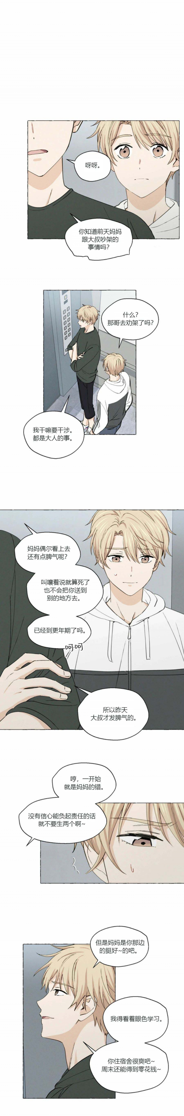 香草味漫画腐竹漫画免费观看漫画,第27话3图