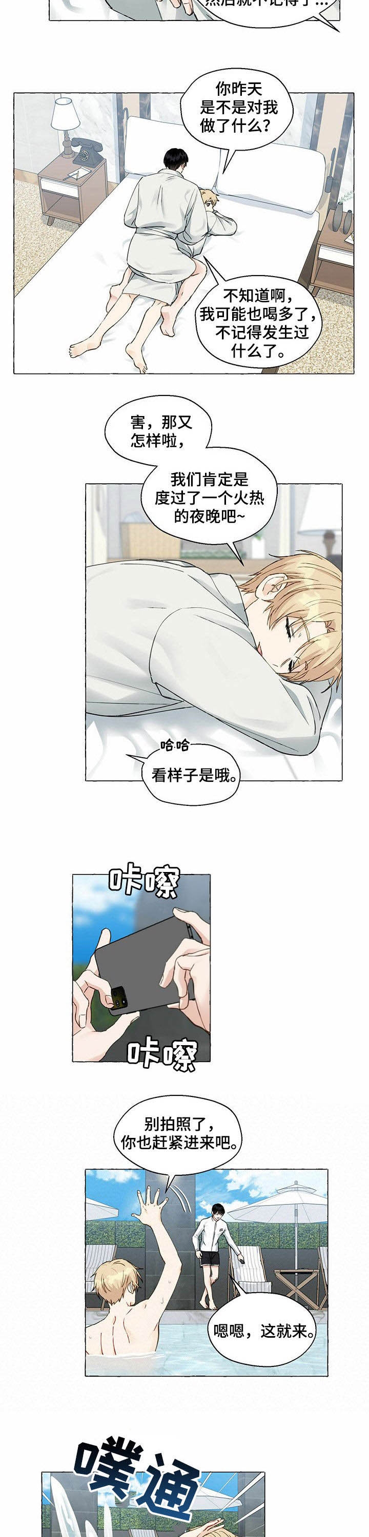香草味纸皮核桃漫画,第56话4图