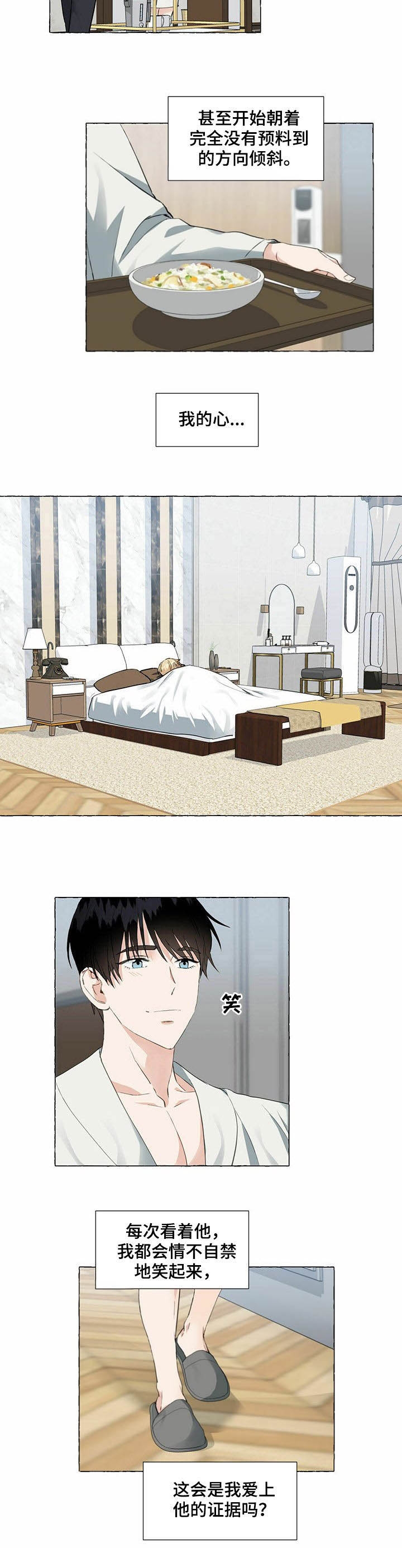 香草味纸皮核桃漫画,第56话2图