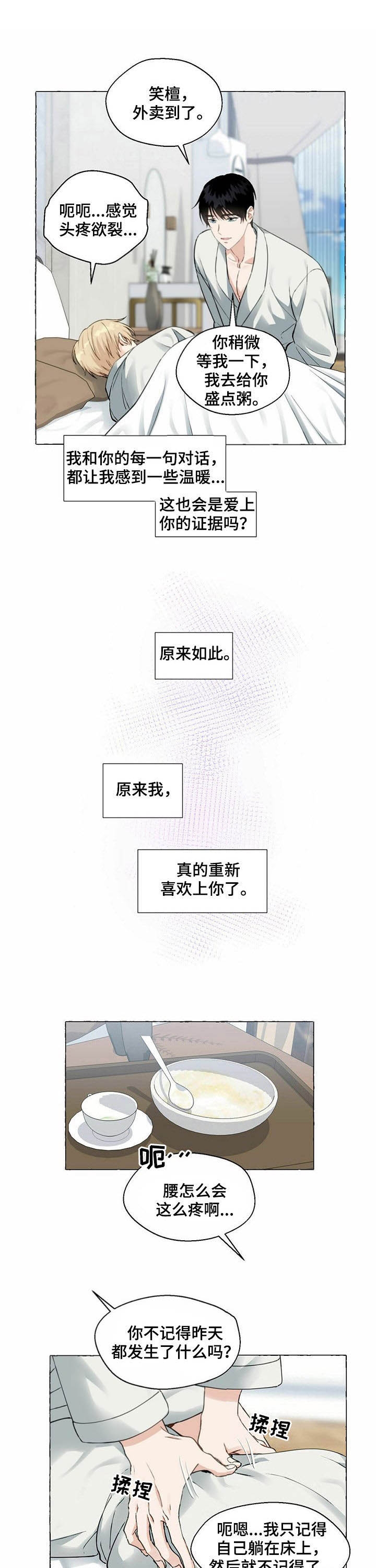香草味纸皮核桃漫画,第56话3图