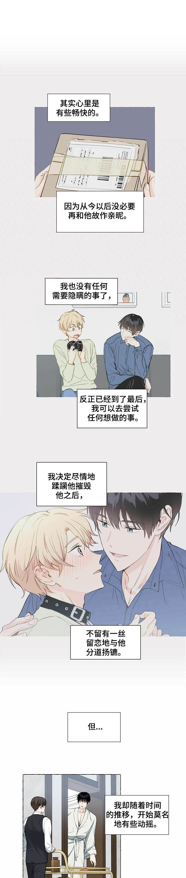 香草味纸皮核桃漫画,第56话1图