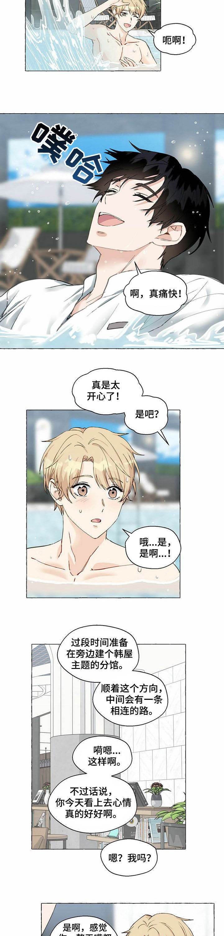 香草味纸皮核桃漫画,第56话5图