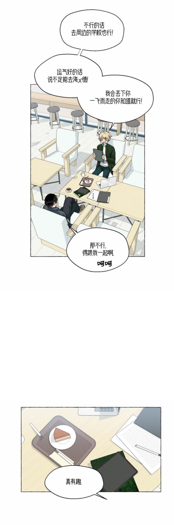 香草味可口可乐哪年出的漫画,第42话2图