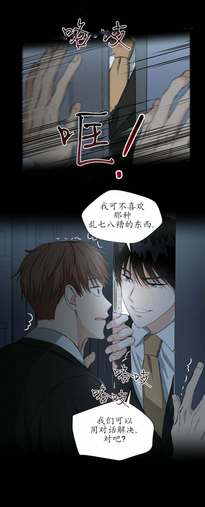 香草味屈臣氏苏打水漫画,第37话5图