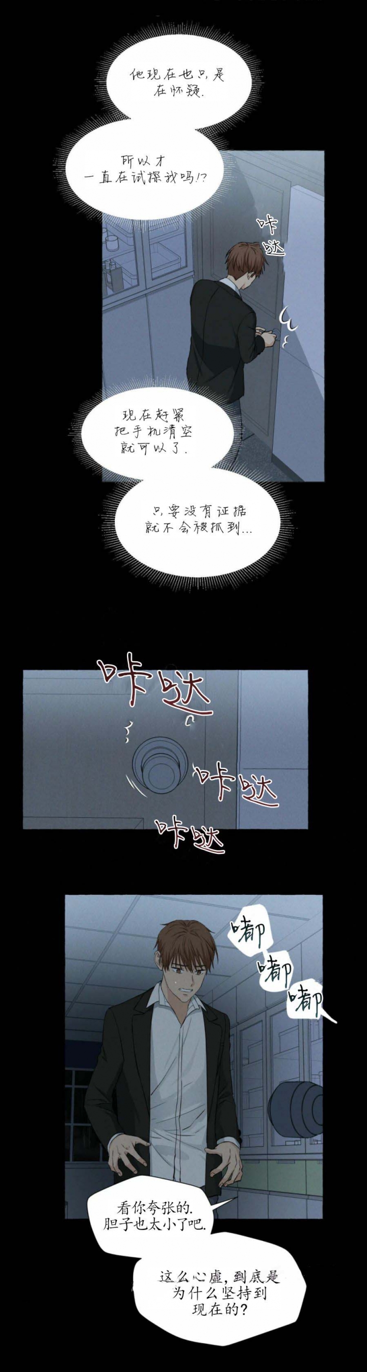 香草味屈臣氏苏打水漫画,第37话3图