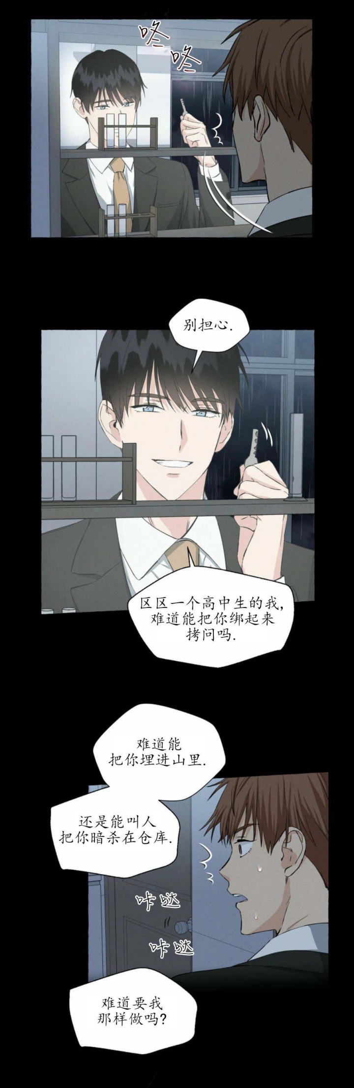 香草味屈臣氏苏打水漫画,第37话4图