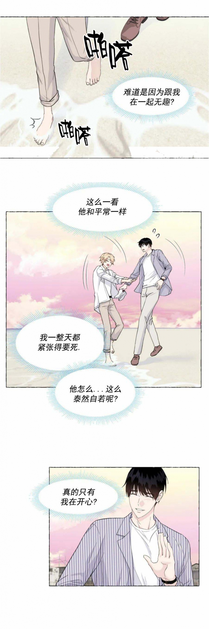 香草味的烟漫画,第86话4图