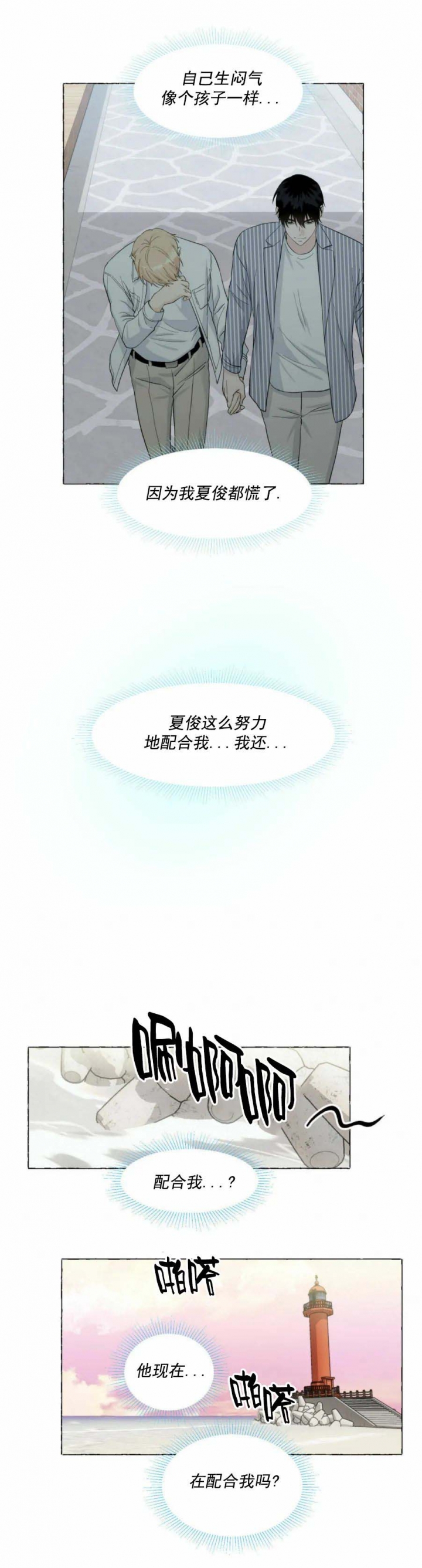 香草味的烟漫画,第86话3图