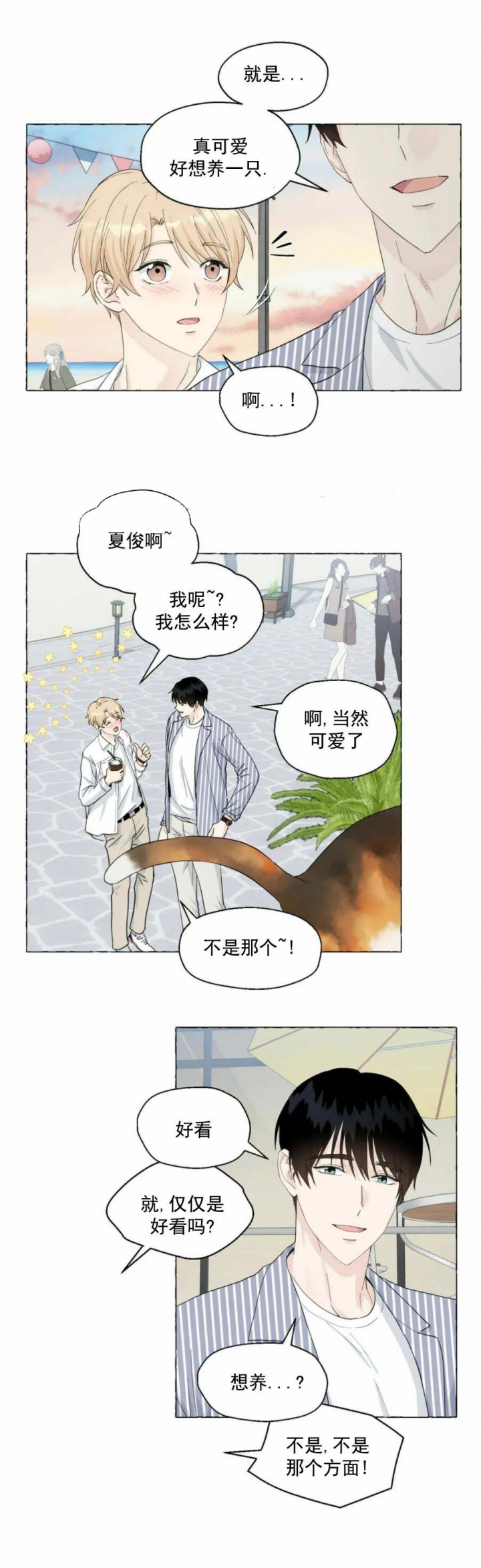 香草味的烟漫画,第86话1图