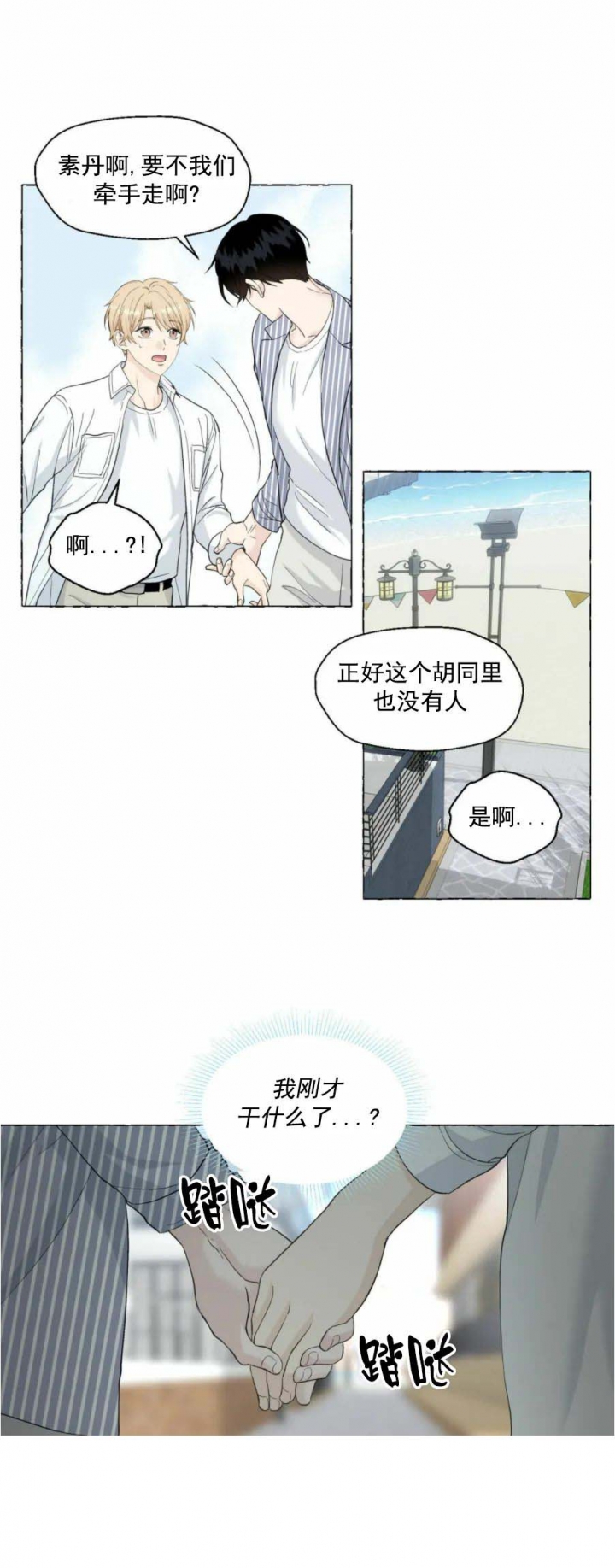 香草味的烟漫画,第86话2图