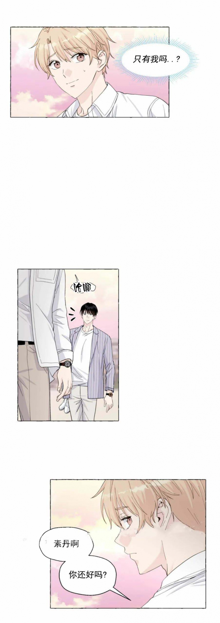 香草味的烟漫画,第86话5图