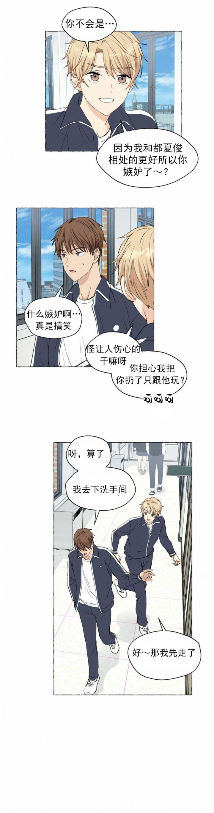 香草味漫画免费观看全集漫画,第32话4图