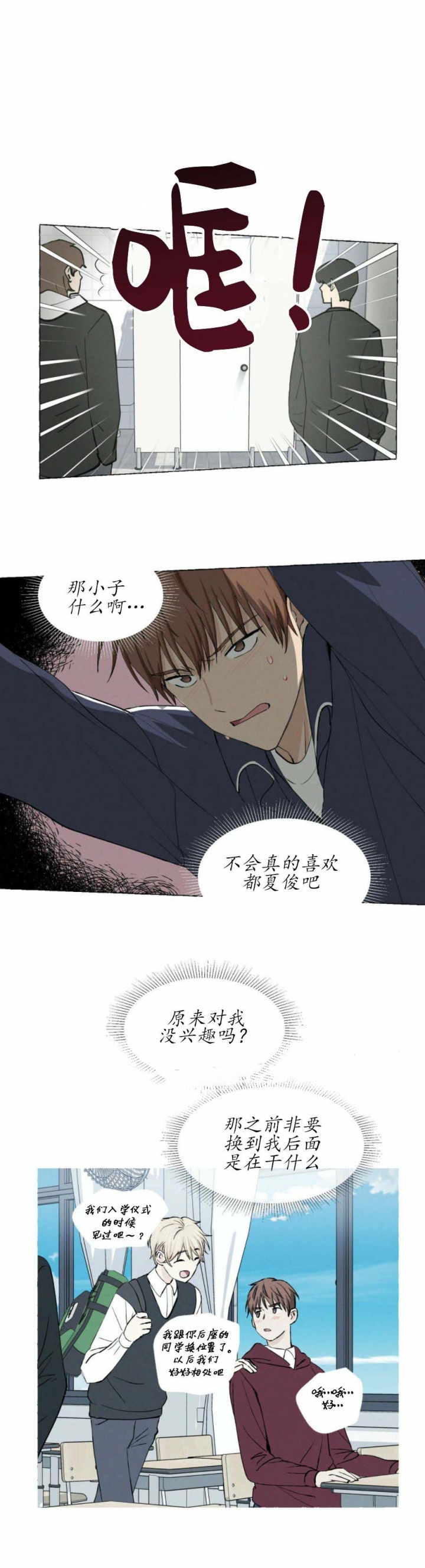 香草味漫画免费观看全集漫画,第32话5图