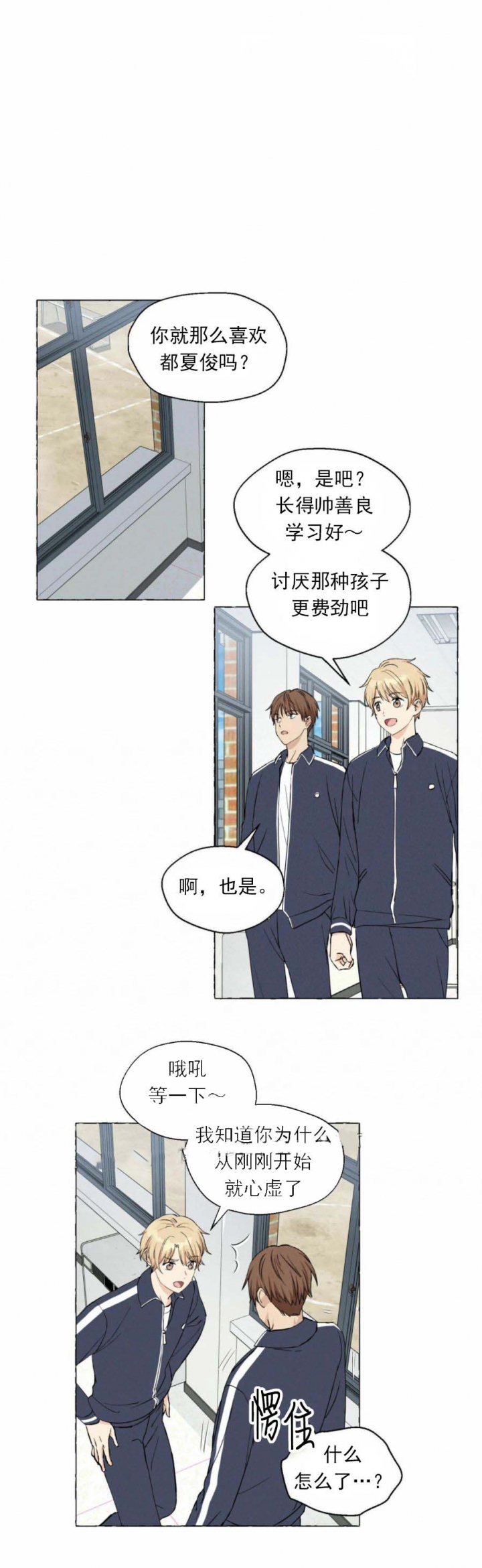 香草味漫画免费观看全集漫画,第32话3图