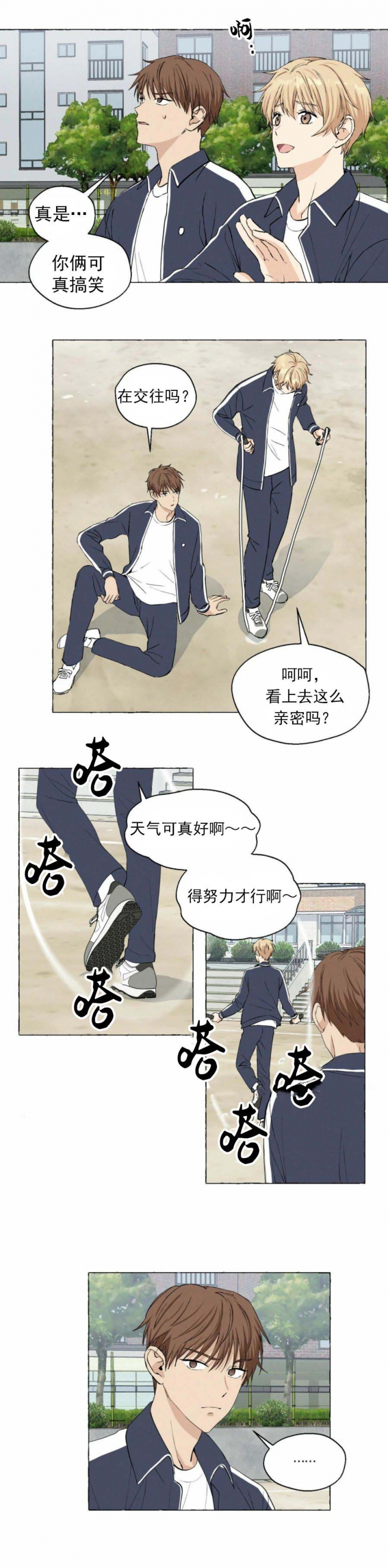香草味漫画免费观看全集漫画,第32话2图