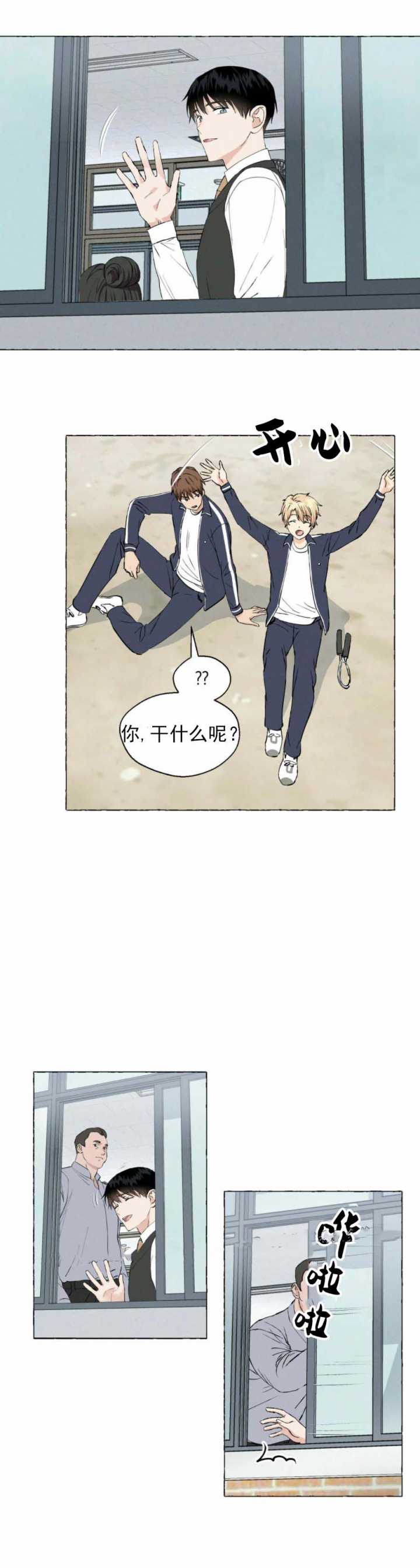 香草味漫画免费观看全集漫画,第32话1图