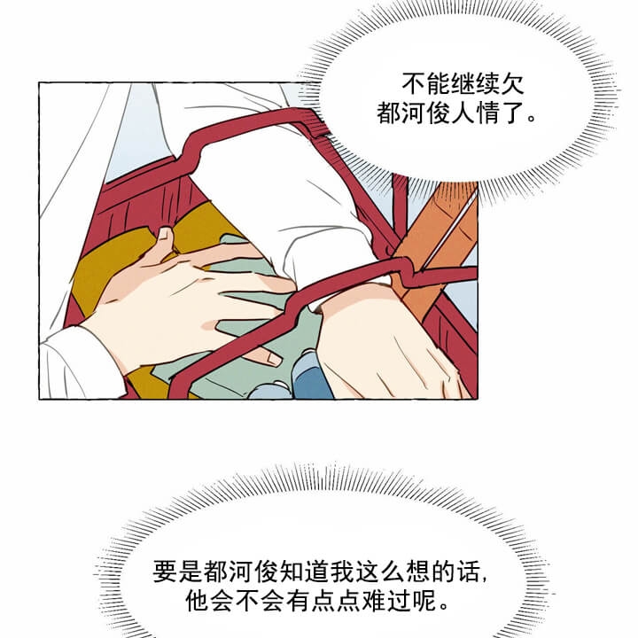 香草味维他奶漫画,第5话1图