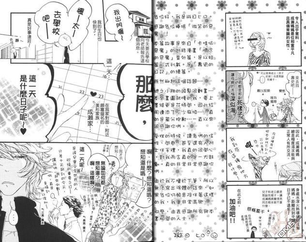 微笑的人生格言漫画,第1卷5图