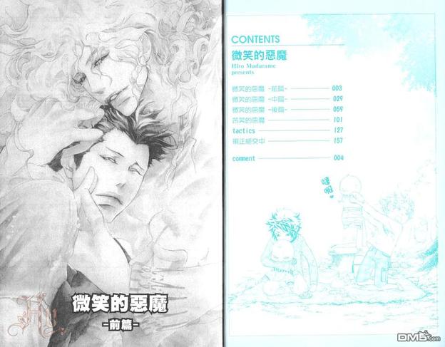微笑的人生格言漫画,第1卷4图