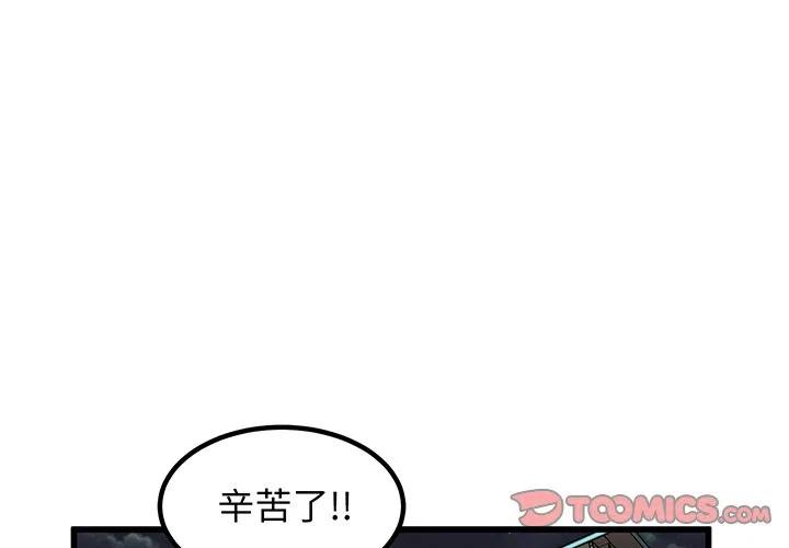 男神必备神器漫画,503图