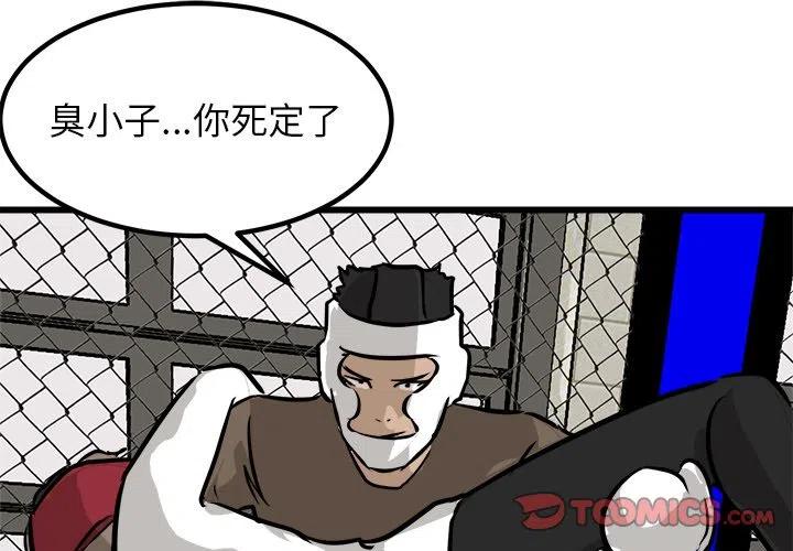 男神参加活动节奏漫画,713图