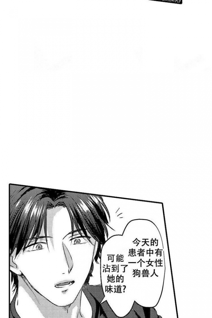 小野狗生存习性漫画,第8话2图
