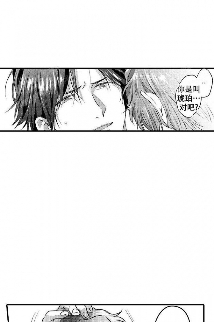 小野狗吃饭漫画,第4话2图
