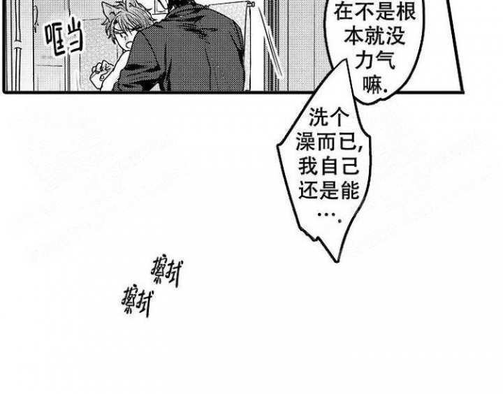 小野狗长大后怎么办漫画,第5话3图