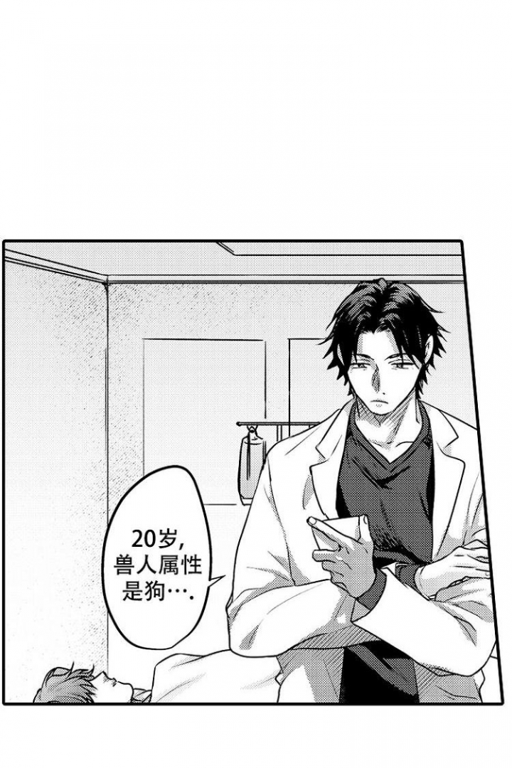 小野狗打一生肖漫画,第2话3图