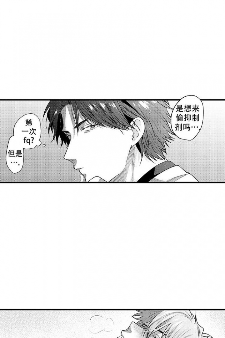 小野狗打一生肖漫画,第2话4图