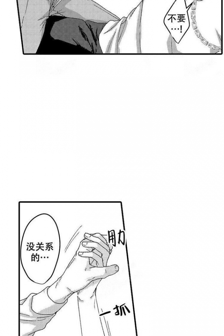 家养的小野狗漫画,第17话5图