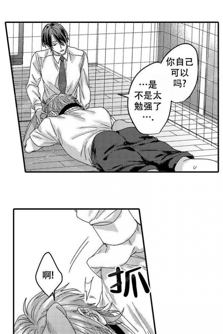 小野狗吃饭漫画,第16话2图