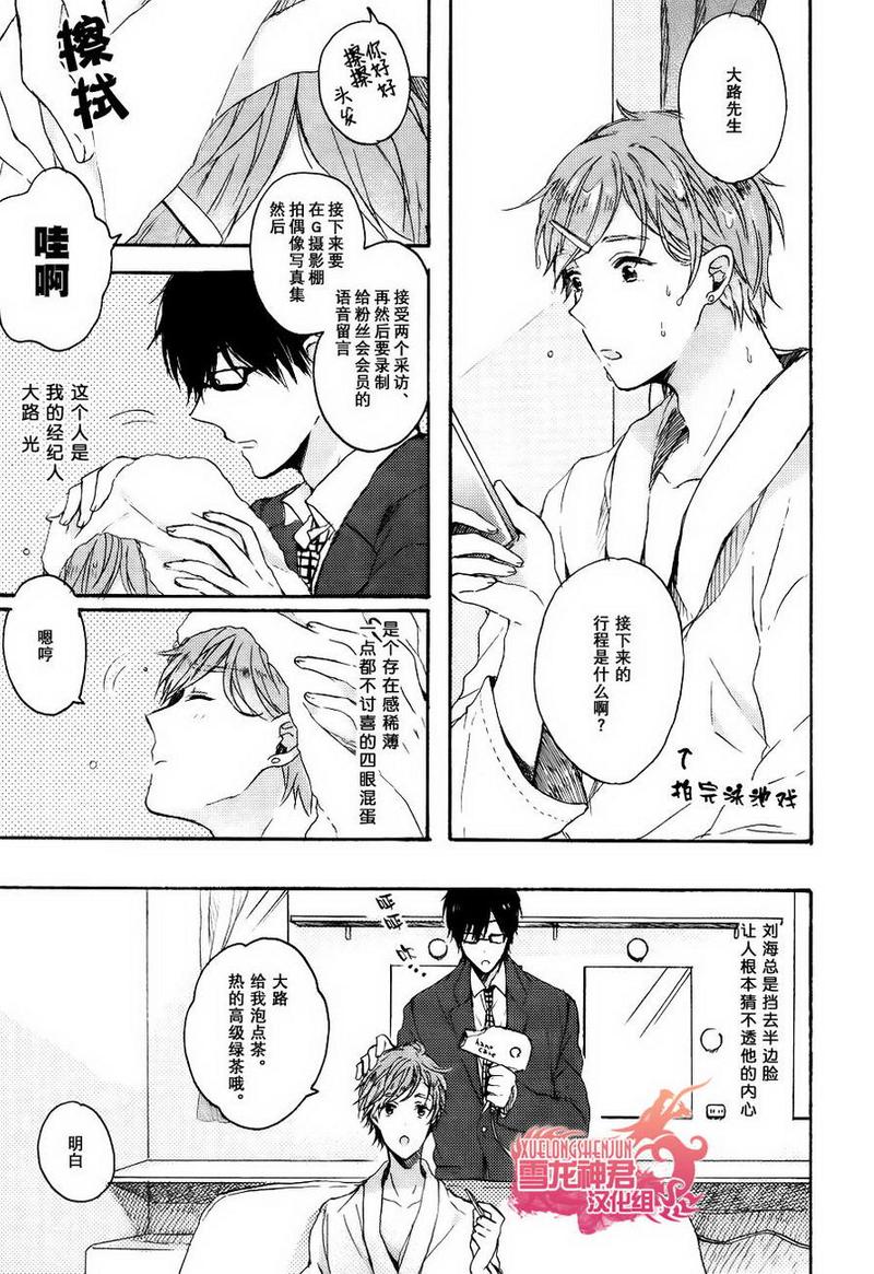 迟来的爱情 南风漫画,第1话5图