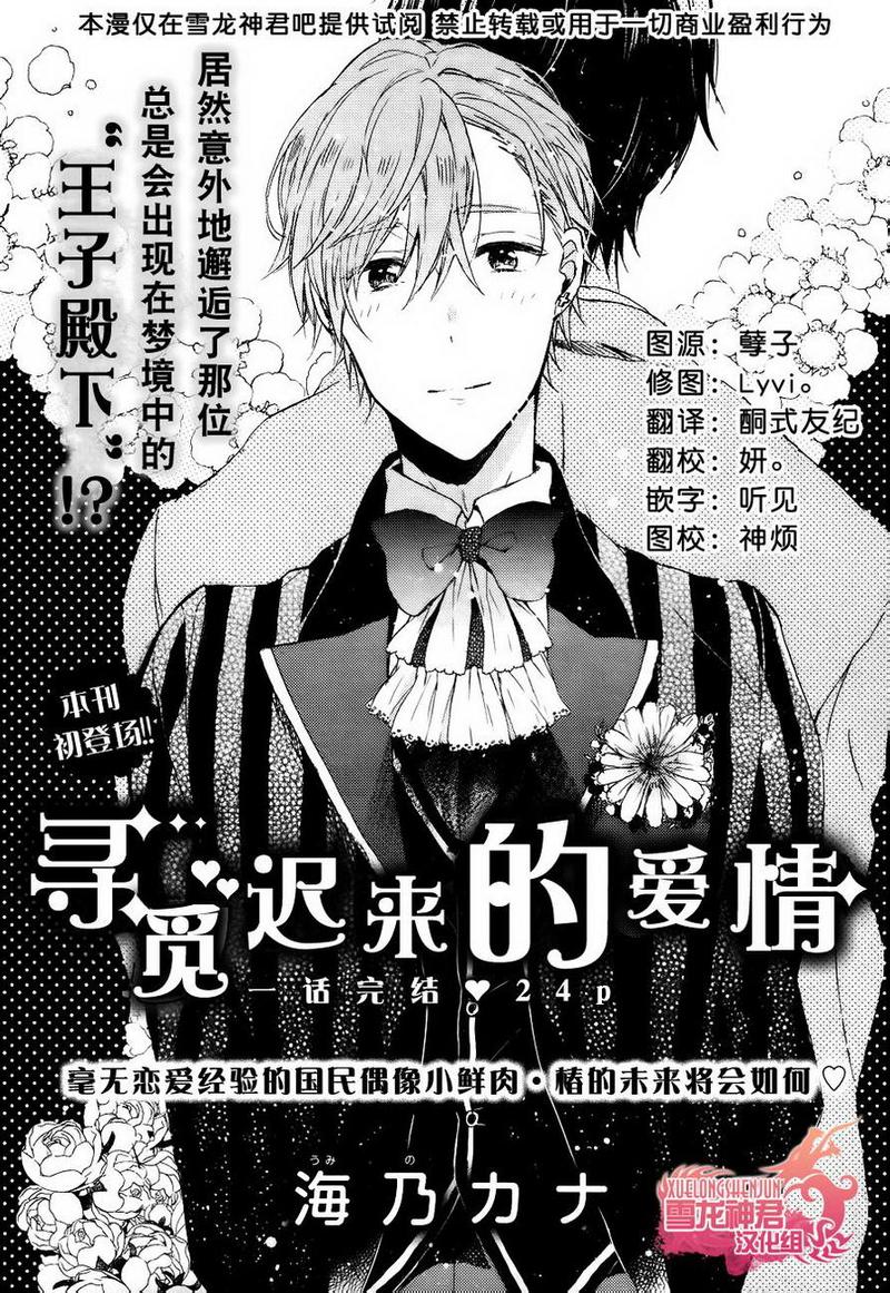 迟来的爱情 南风漫画,第1话1图