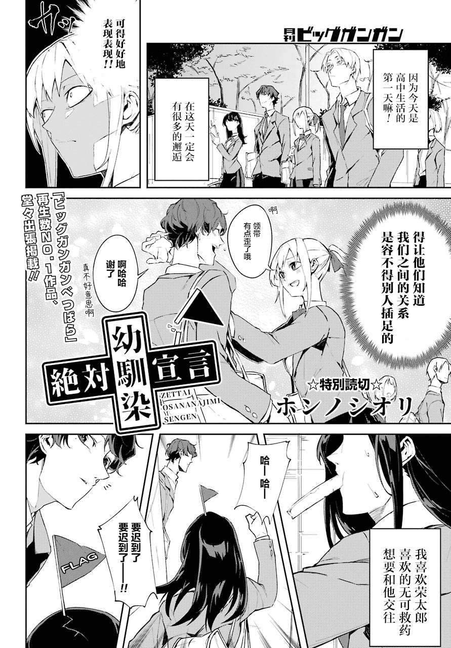 青梅竹马的宣言漫画,短篇2图