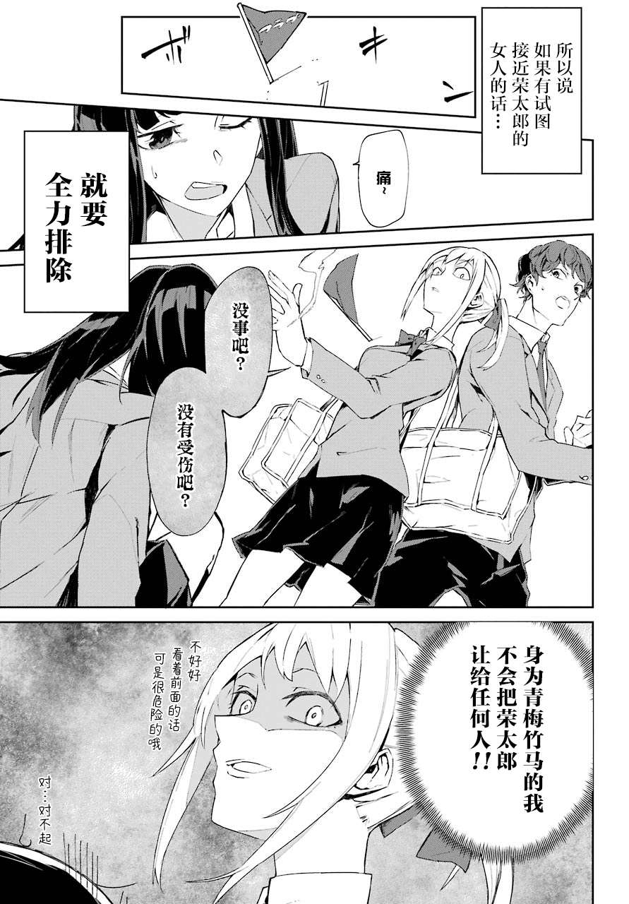 青梅竹马的宣言漫画,短篇3图