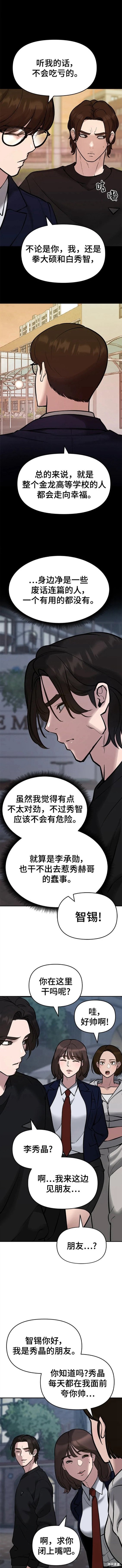 校霸负责人一共多少集漫画,第47话3图