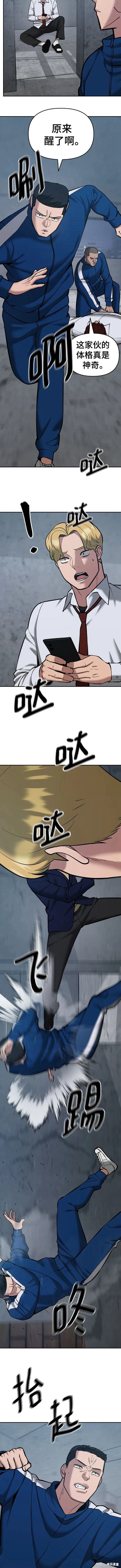 校霸什么定义漫画,第44话4图