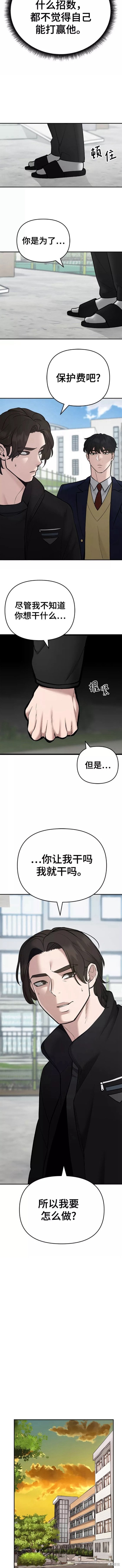 校霸负责人免费阅读在线下拉漫画,第39话3图