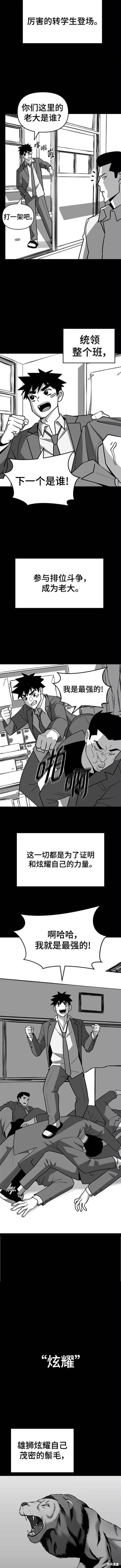 校霸负责人110漫画,第49话2图