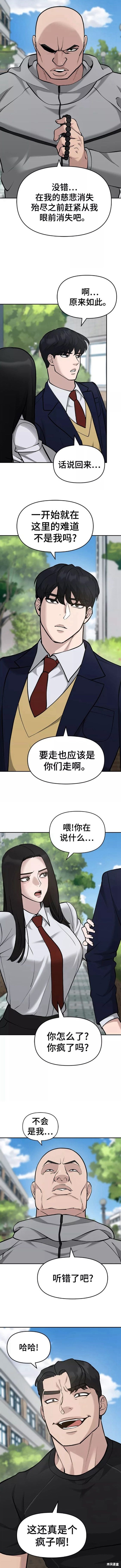 校霸什么定义漫画,第26话4图