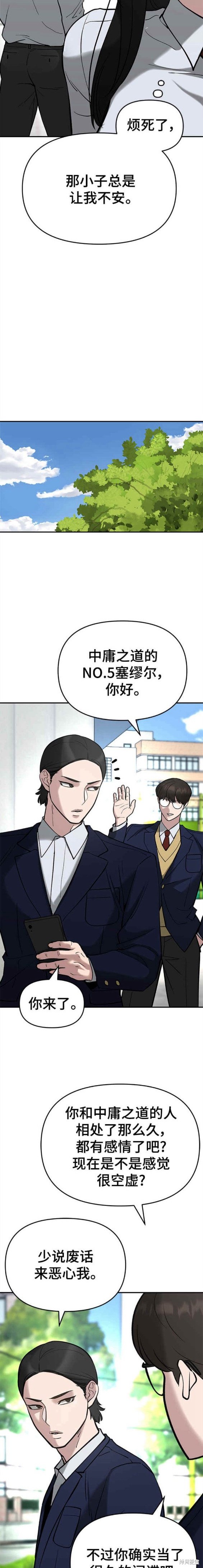 校霸负责人免费阅读在线下拉漫画,第53话4图