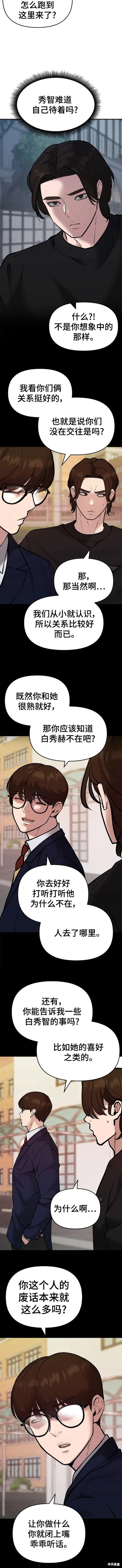 校霸负责人一共多少集漫画,第47话2图